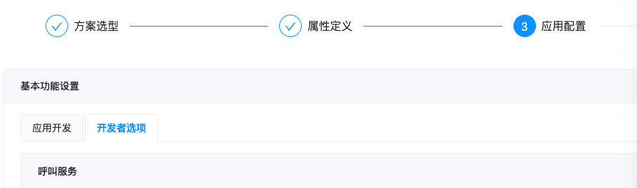 配置参数