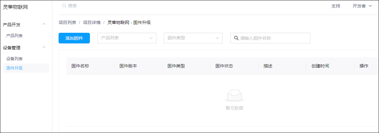 控制台选择固件升级
