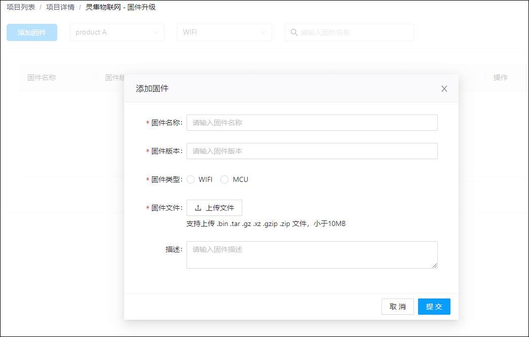 提交上传固件