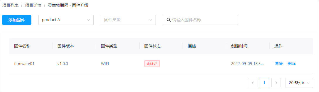 固件升级详情