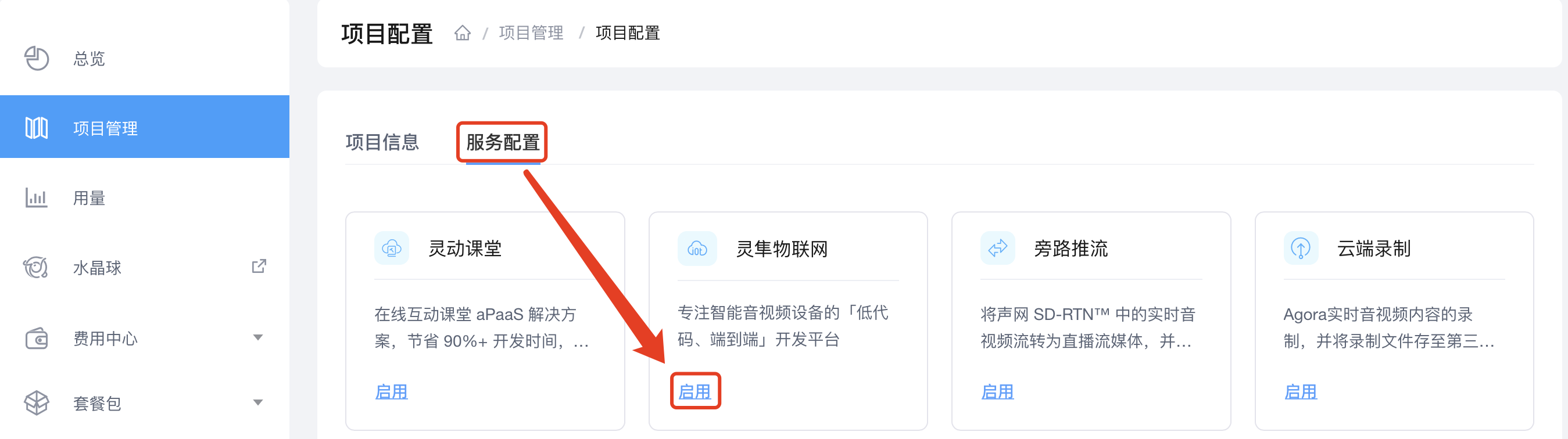 开通灵隼服务