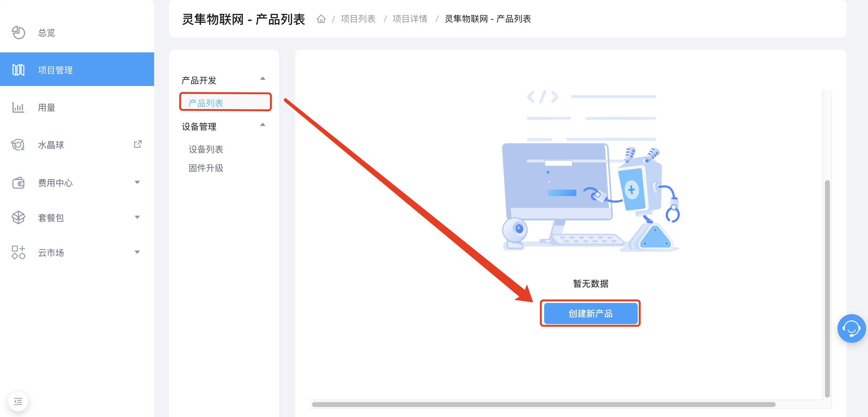 创建新产品
