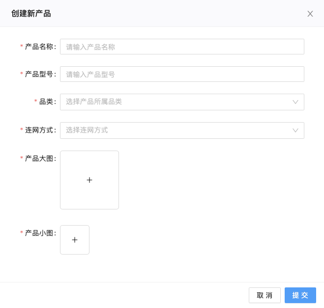 设置产品信息