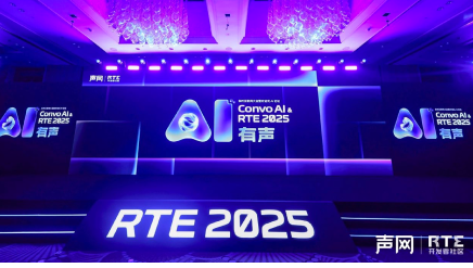 对话式 AI 开启 RTE 行业千亿级新蓝海