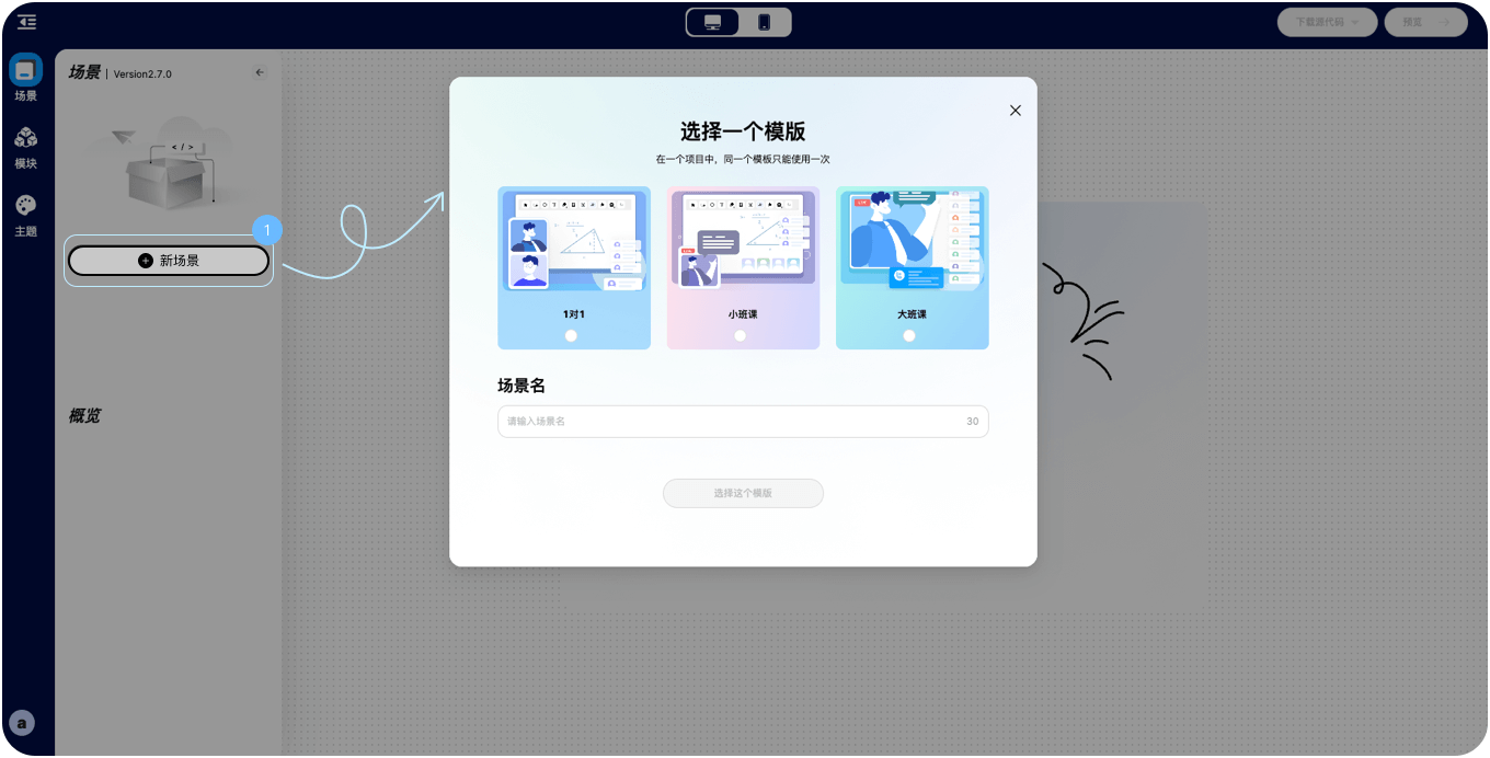 专业的场景模板