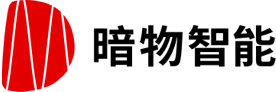 暗物智能科技(广州)有限公司